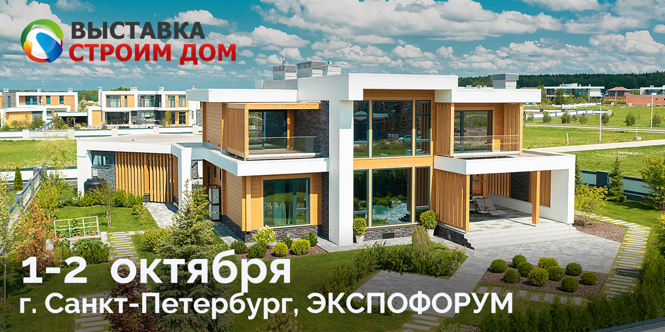 Компания Holz House примет участие в выставке «Строим Дом»