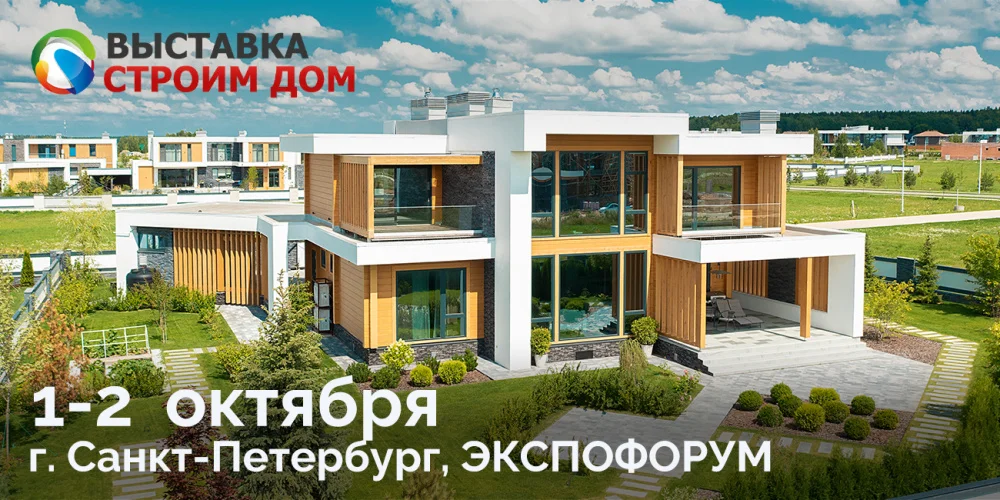 Компания Holz House примет участие в выставке «Строим Дом»