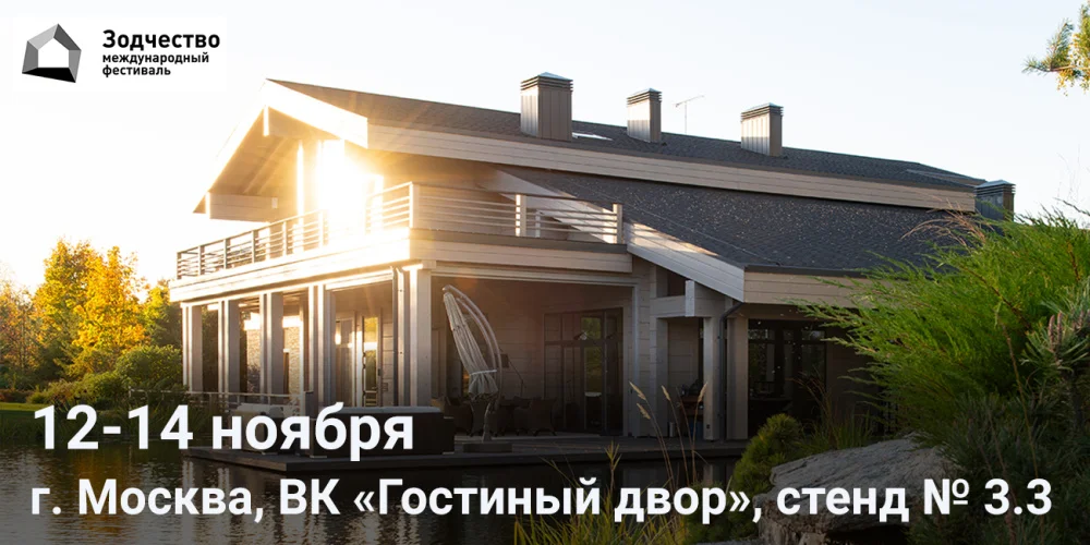 Holz House приглашает на международный фестиваль «Зодчество 2024»