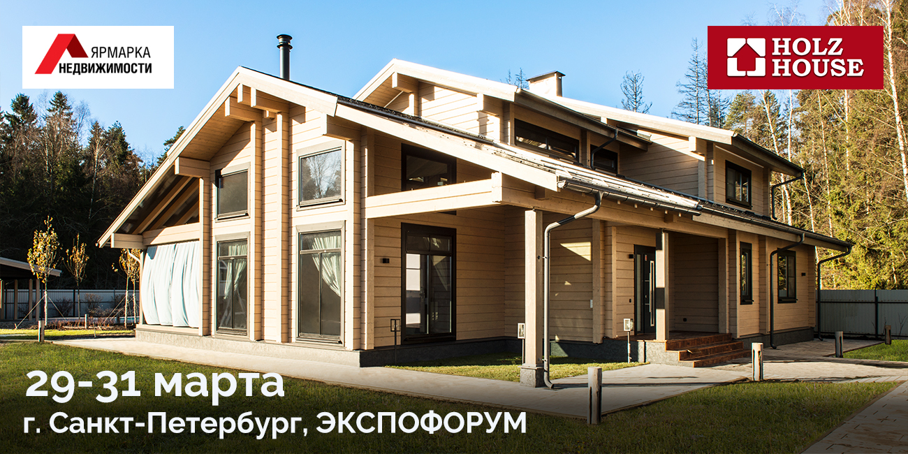 Новая выставка с участием Holz House в Санкт-Петербурге | Читайте новости  на сайте Holz House