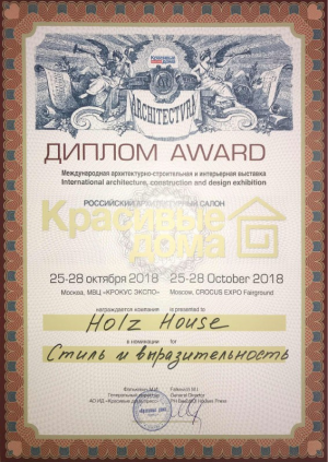 Сертификат. Красивые Дома. Осень 2018.