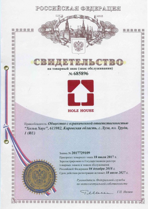 Сертификаты Holz House 11